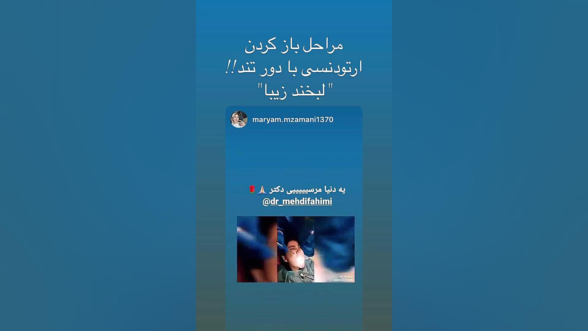جلسه ی پایان ارتودنسی دكتر مهدي فهيمي هنزائي