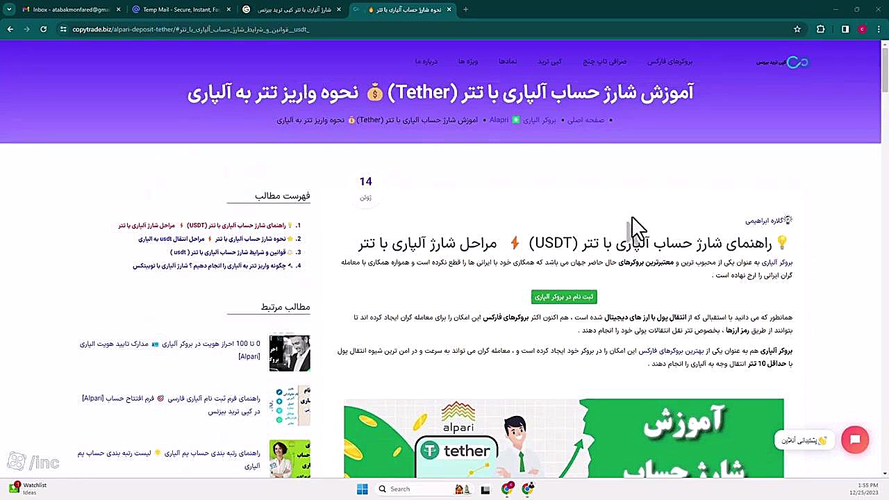 آموزش , شارژ , حساب , آلپاری , تتر , (Tether)-- , نحوه , واریز , بروکر , «Alpari» , معتبر , اعتماد , نیاز , دارید؟ , افتخار , فارکس , ایرانیان , معرفی , می‌کنم , ]
لینک , ثبت , افتتاح , :
https: , alparipartner , com , ?partner_id=170002103
( , پی , ان , ورود , روشن , )