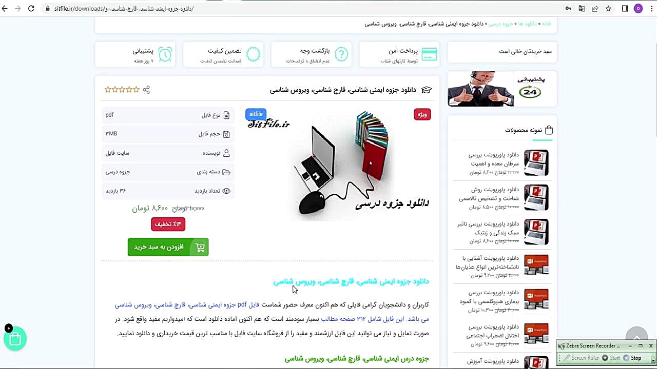 جزوه رایگان ایمنی شناسی، قارچ شناسی، ویروس شناسی جوانسازی پوست
