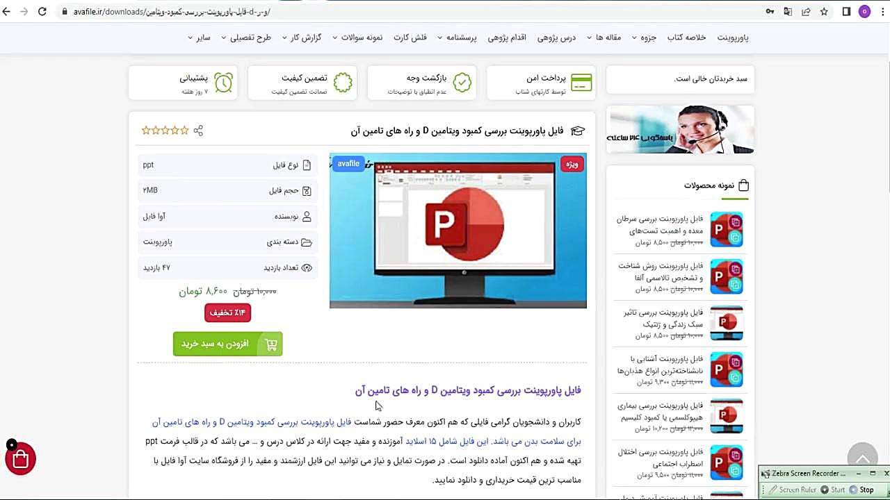 دریافت پاورپوینت بررسی کمبود ویتامین D و راه های تامین آن پیلینگ