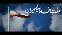 ملت خدایی ایران