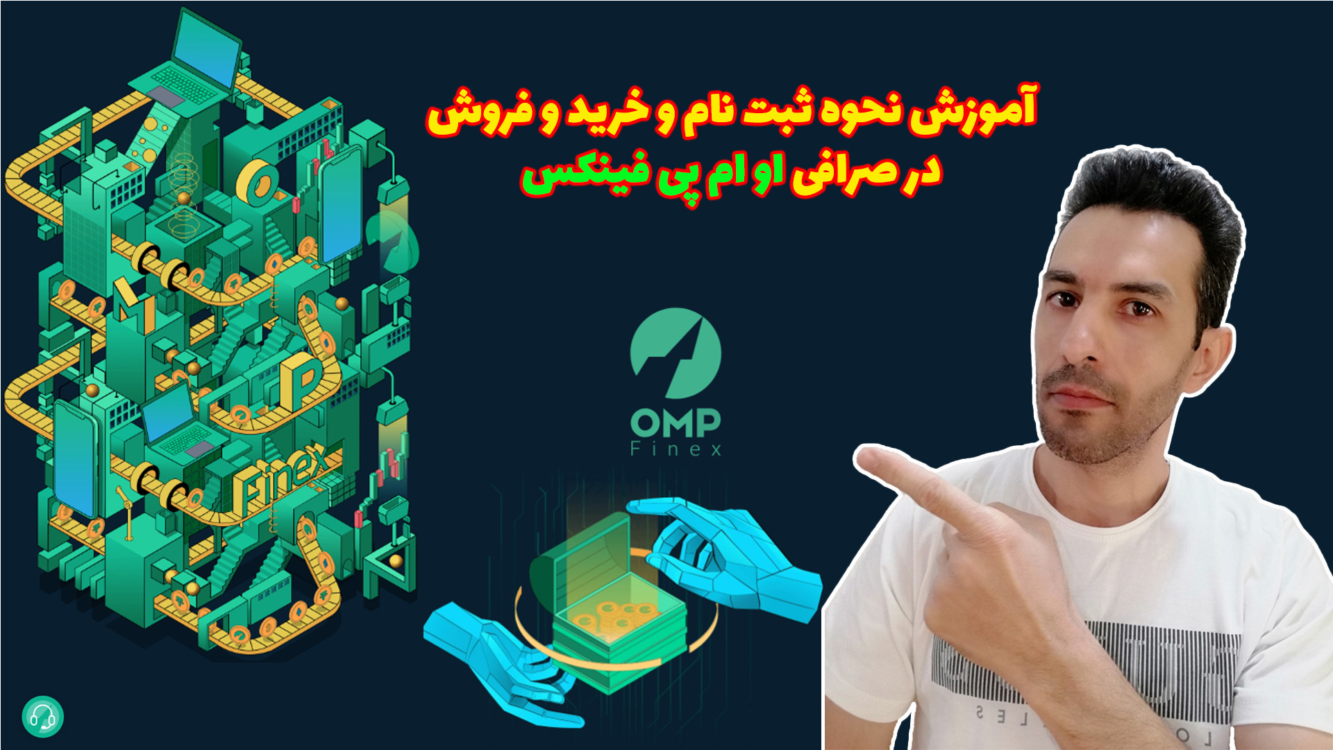 آموزش , ثبت , خرید , فروش , صرافی , پی , فینکس , (OmpFinex) , نحوه , ارزهای , دیجیتال , پلتفرم , معاملاتی , بصورت , کامل , آشنا , خواهید , OmpFinex , کاهش , کارمزد , دریافت , هدیه , حتماً , لینک , :
https: , ompfinex , com , app , sign-up?ref=HOSHZLCMD

همچنین , میتوانید , وارد , کد , معرف , قسمت , بشید , HOSHZLCMD