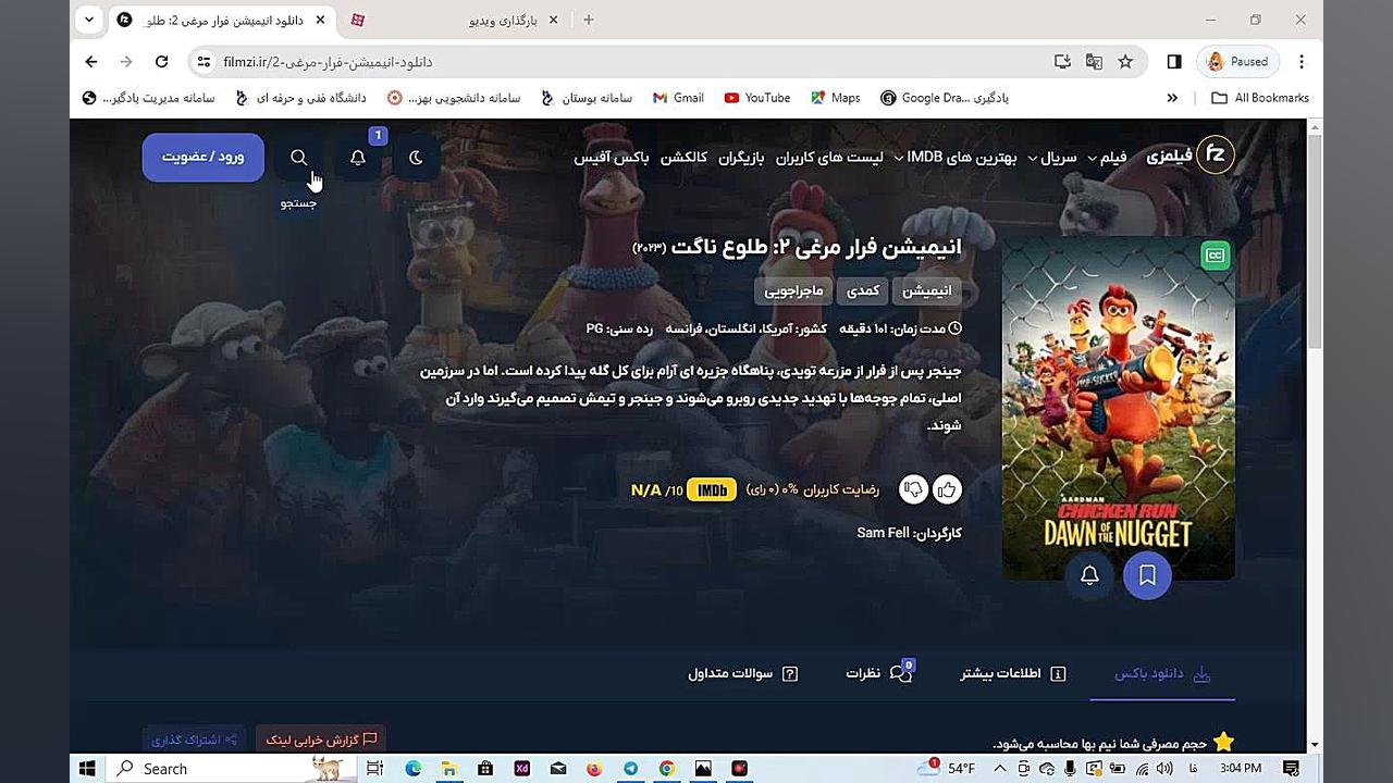 دانلود   انیمیشن فرار مرغی ۲: طلوع ناگت (2023) زمان60ثانیه