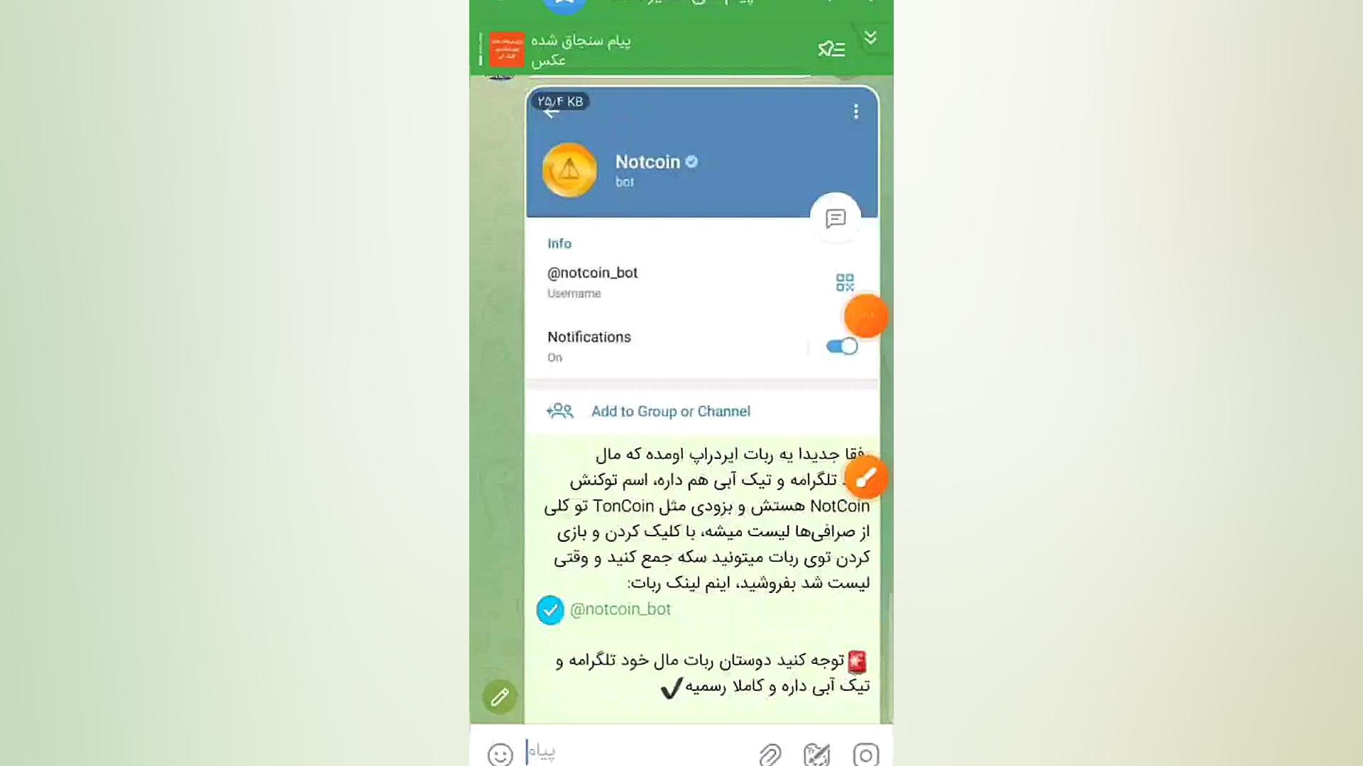 نحوه , استخراج , رمز , ارز , not , coin , بات , تلگرام , کلیک , ساده , کلی , معتبر , شبکه , بلاکچین , کسب