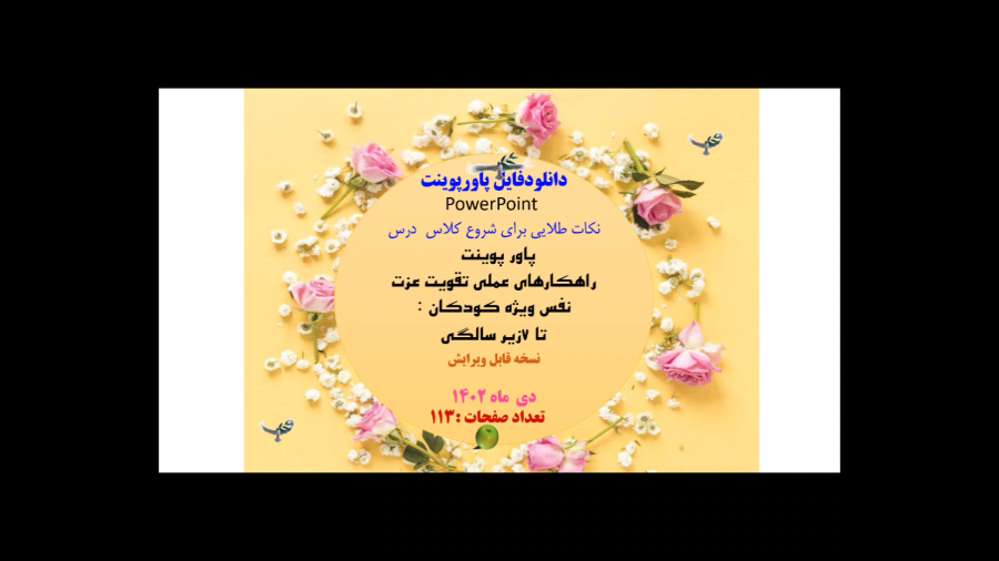 راهکارهای تقویت عزت نفس در کودکان زیر ۷ سال