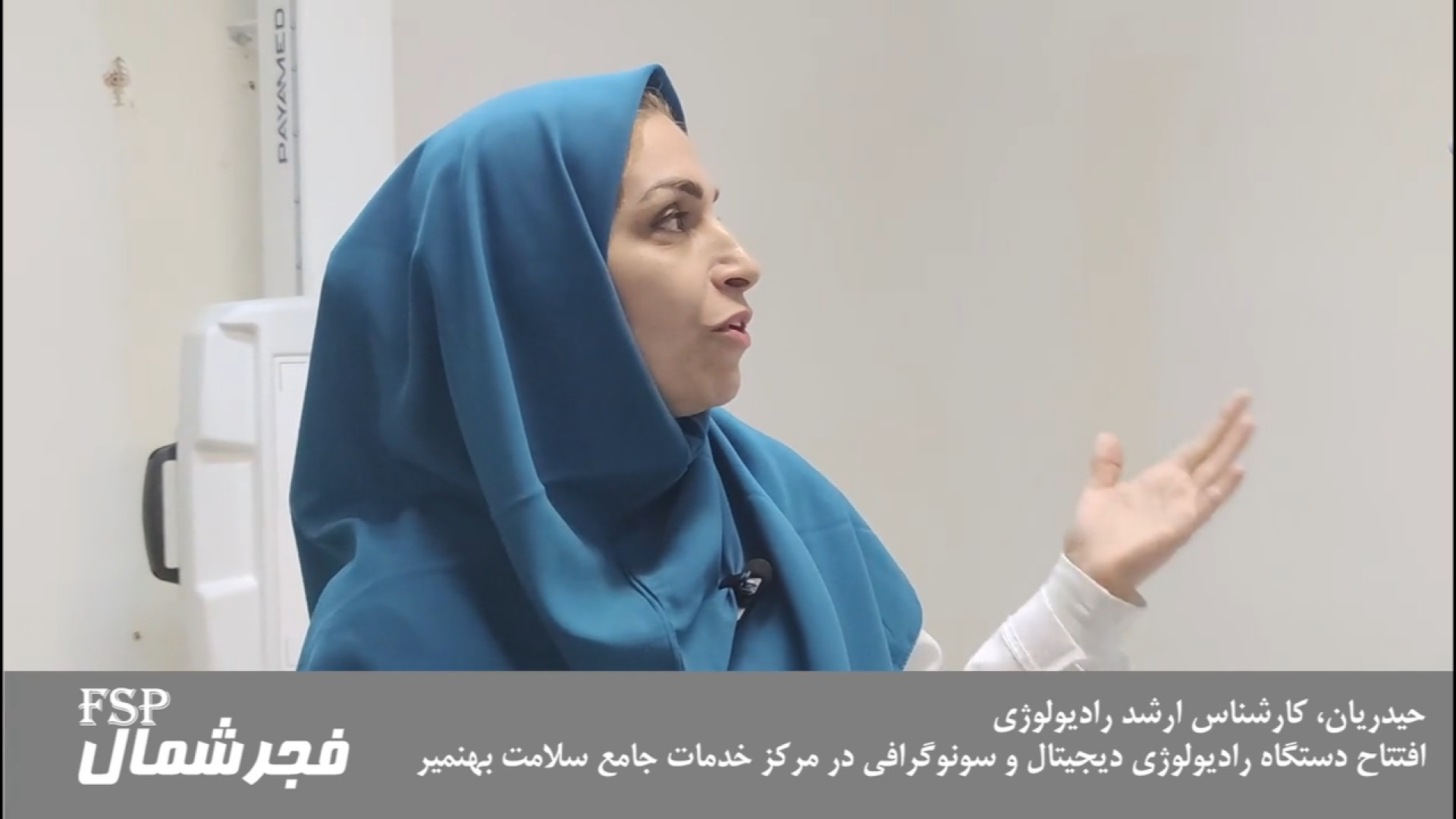 افتتاح دستگاه رادیولوژی دیجیتال و سونوگرافی اصلاح فرم صورت