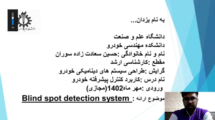 سیستم نقطه کور خودرو     blind spot detection system زمان249ثانیه