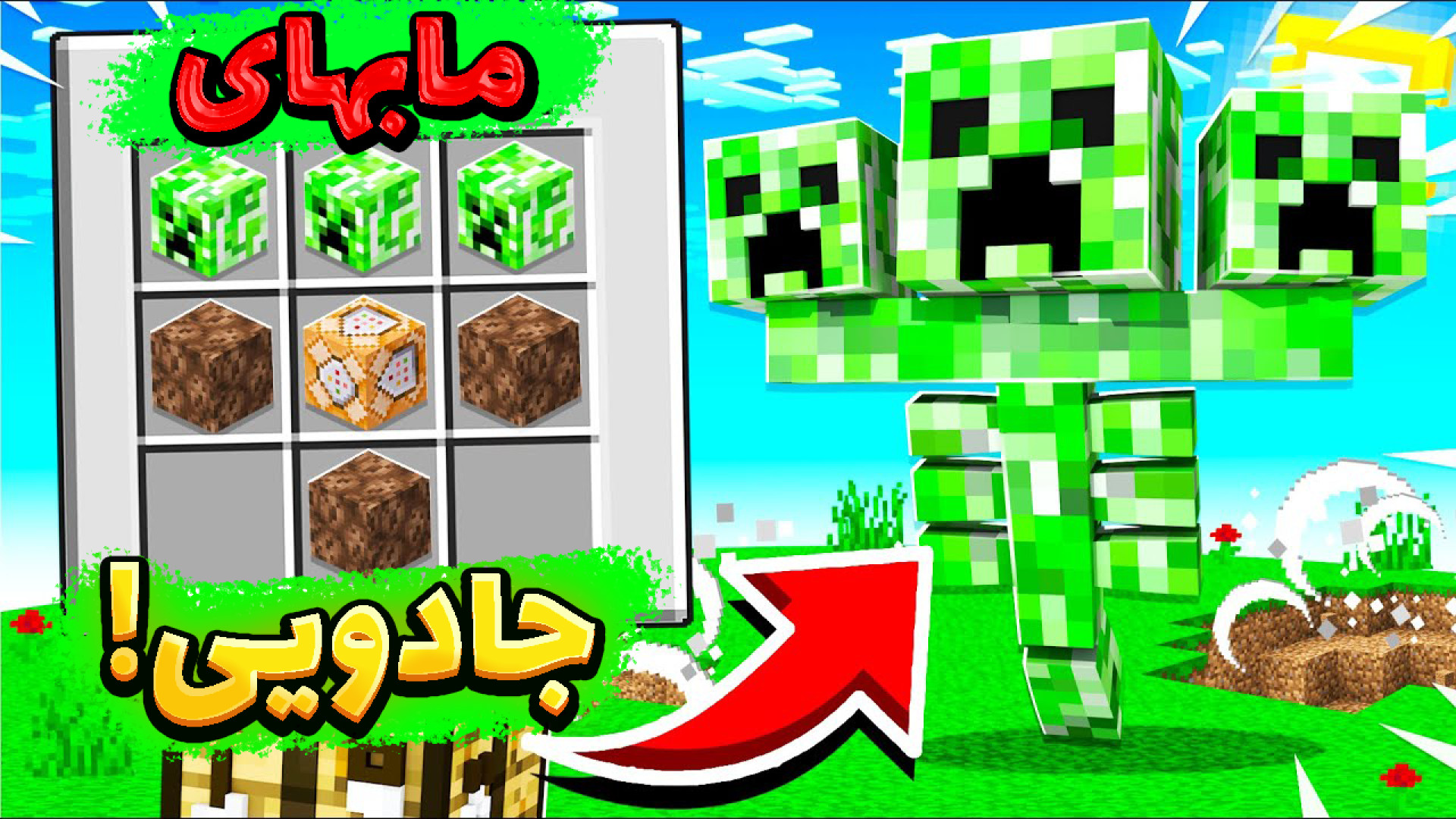 ماینکرفت اما مابهای جادویی دار...