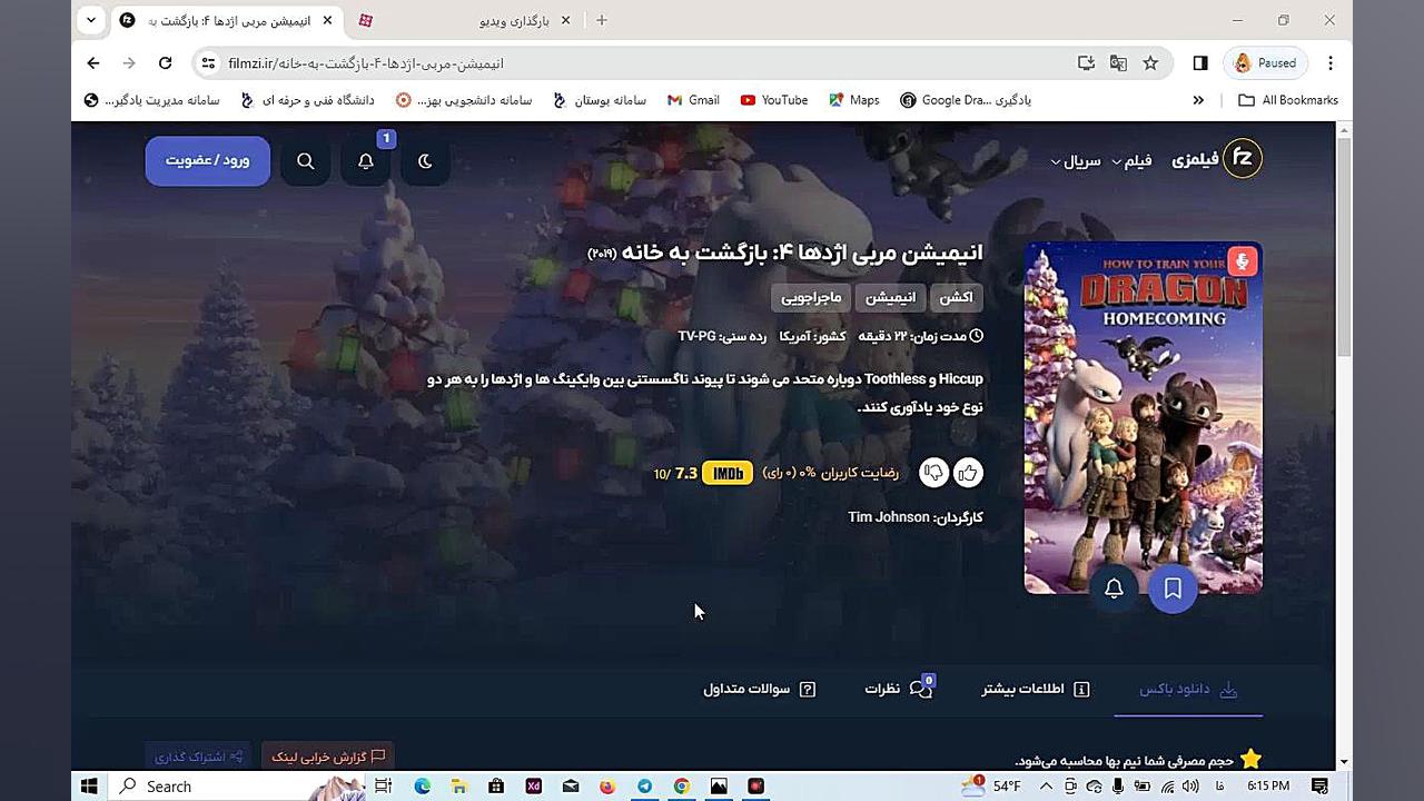 دانلود انیمیشن مربی اژدها ۴: بازگشت به خانه (2019) زمان60ثانیه