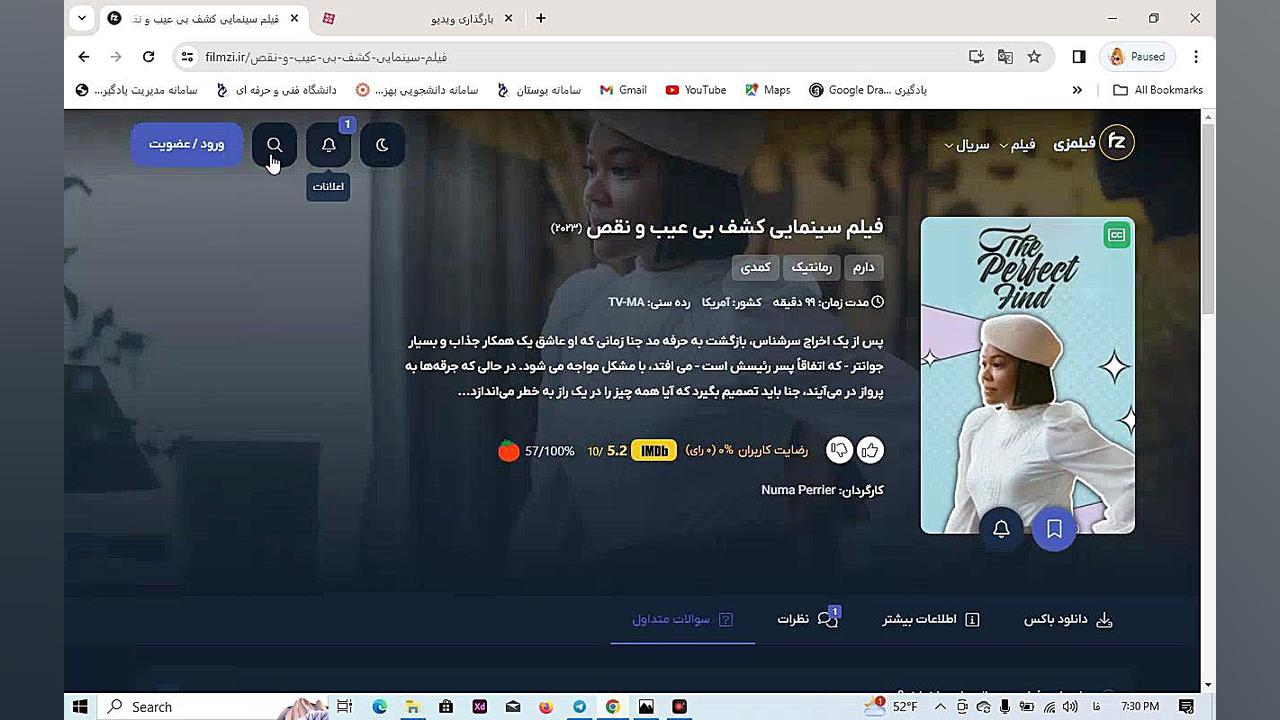 دانلود   فیلم سینمایی کشف بی عیب و نقص (2023) زمان60ثانیه