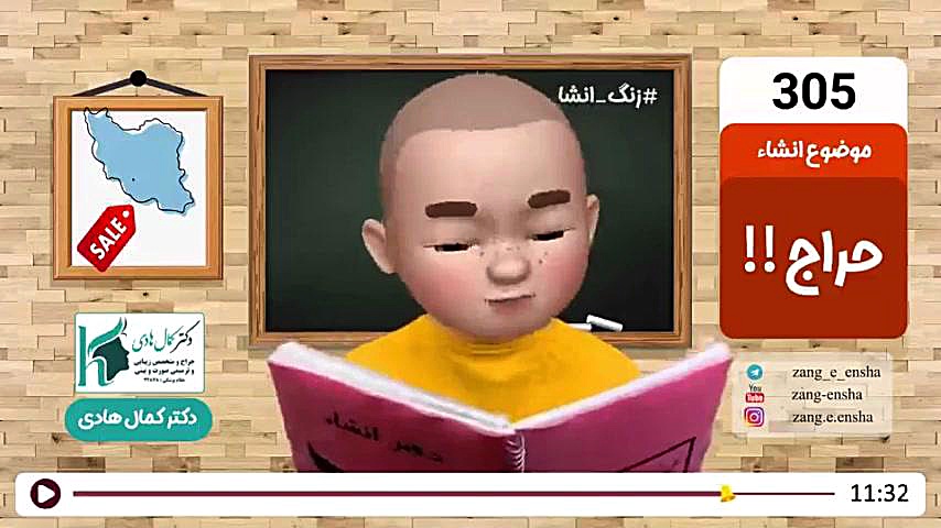 زنگ انشا با موضوع: حراج زمان838ثانیه