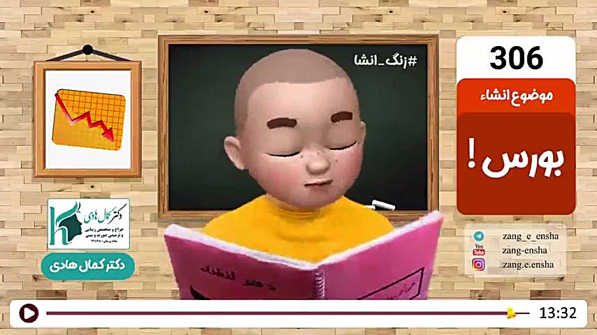 زنگ انشا با موضوع :بورس زمان877ثانیه