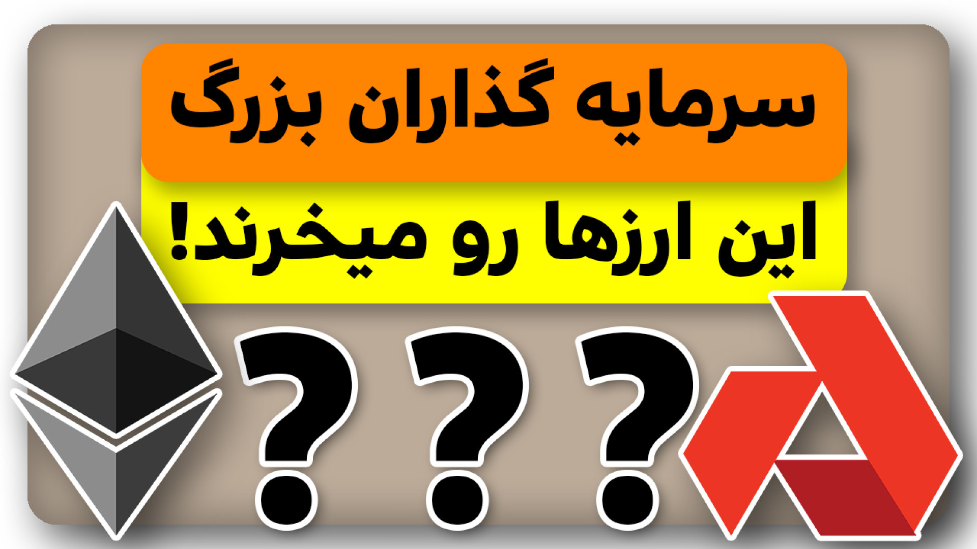 4 التکوین که سرمایه گذاران بزرگ یواشکی میخرند! زمان228ثانیه