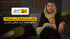 آموزش , خرید , ارز , دیجیتال , اتریوم , ویدئو , محبوبترین , پرکاربردترین , آلت , کوین , بازار , یعنی , معرفی , دانستن , سرمایهگذاری , چقدر , میتواند , جذاب , کمریسک , تماشا , https: , tabdeal , org , buy-eth
