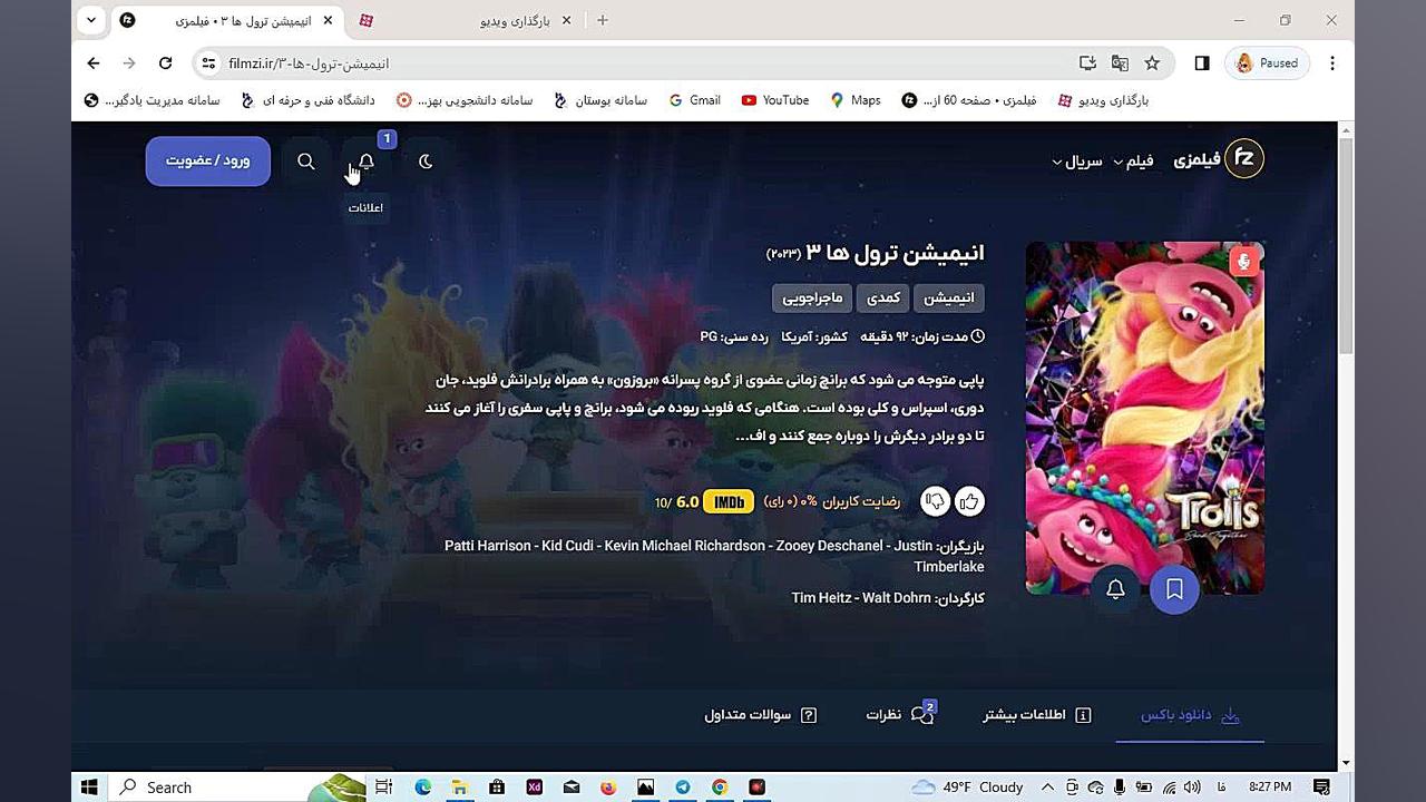 دانلود   انیمیشن ترول ها ۳ (2023) زمان60ثانیه