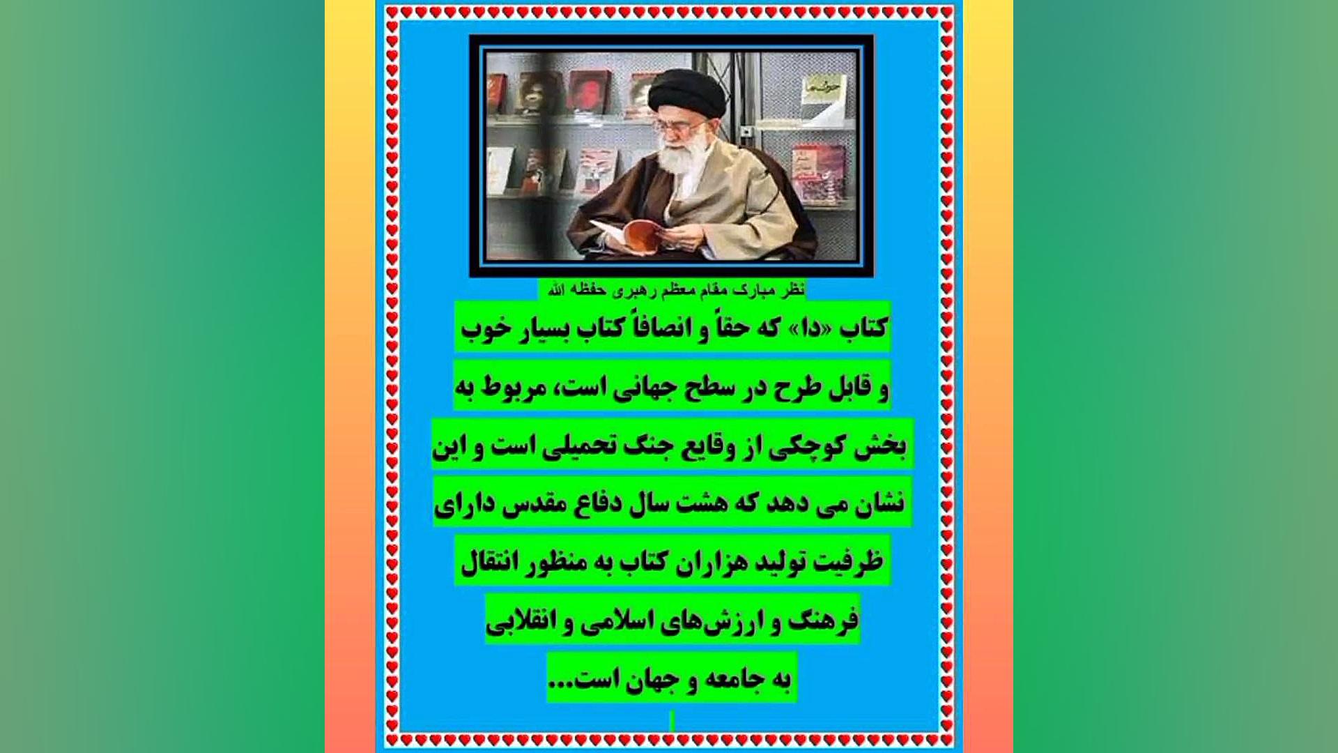 معرفی کتاب دا:خاطرات سیده زهرا حسینی زمان25ثانیه