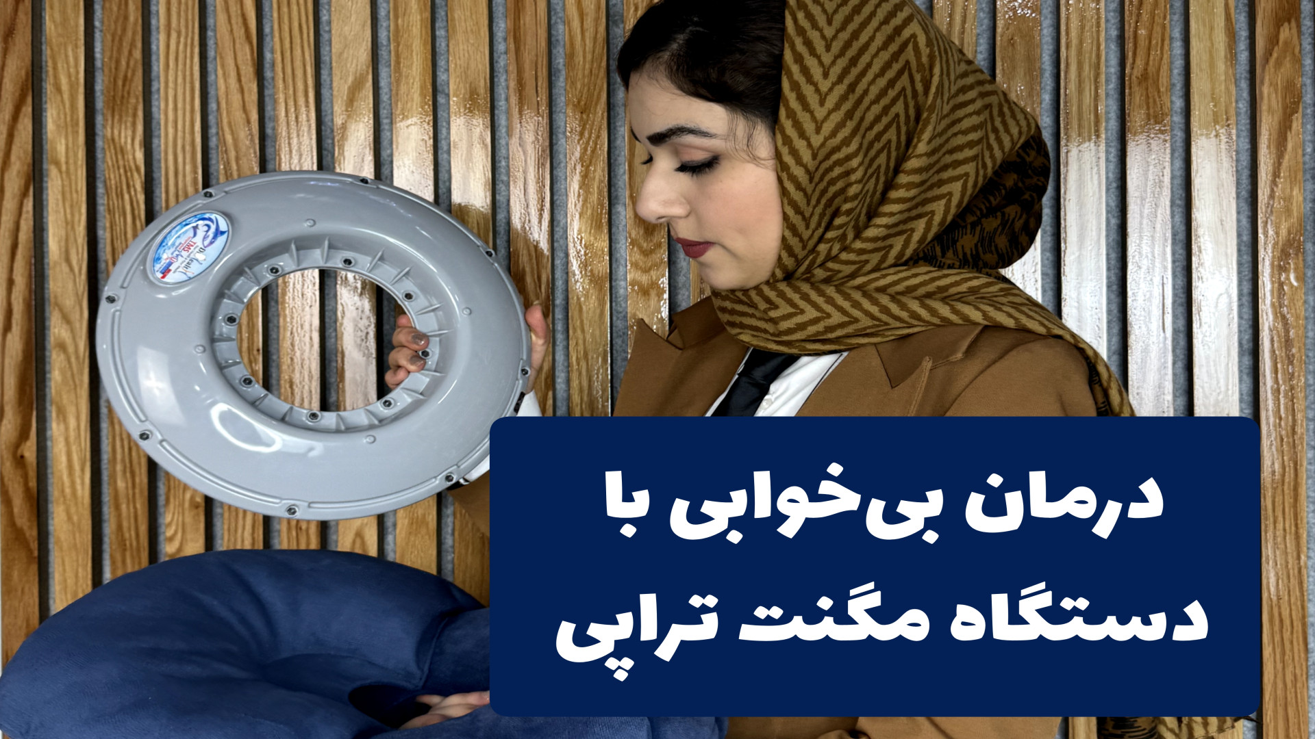 درمان بیخوابی با دستگاه مگنت تراپی کاشت ریش