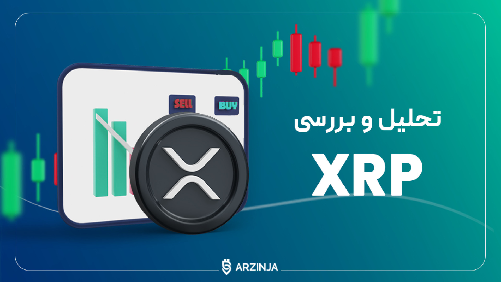 تحلیل , ریپل , XRP , | , سرمایه , گذاران , مراقب , حرکت , کلی , قیمت , توان , کانال , صعودی , بررسی , دلار , نوسان , کف , محدوده , حمایت , اصلی , ۵۵ , (باکس , قرمز) , قرار