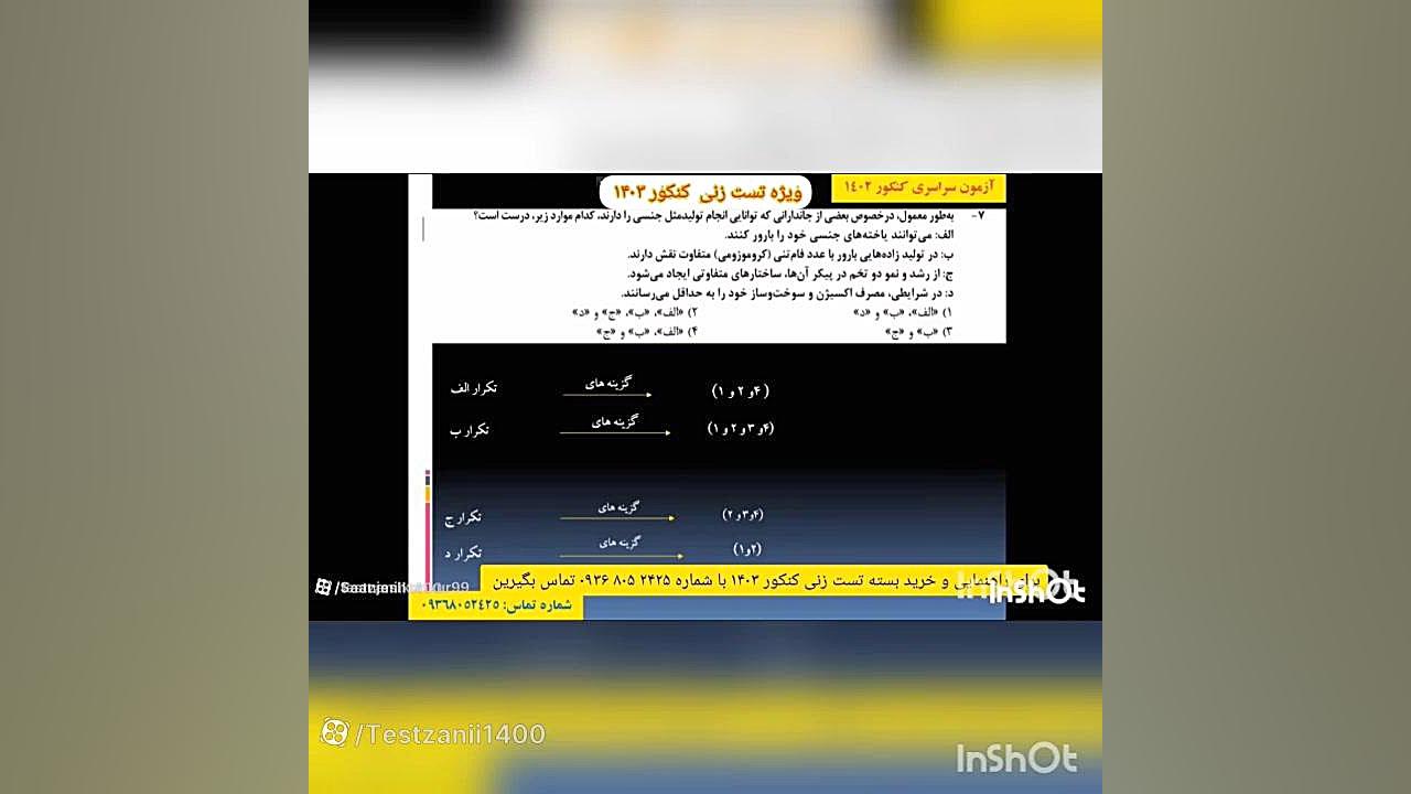 تدریس مبحث طبقه بندی اسیدهای آرینوس ( شیمی ) کنکور ۱۴۰۳ نوروپروستتیک