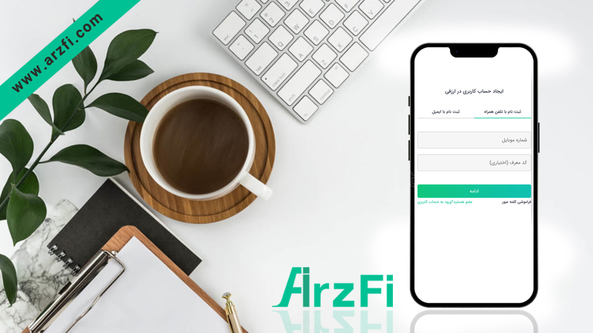 آموزش , ثبت , احراز , هویت , اپلیکیشن , ارزفی , اولیه , داخل , سایت , میتوانید , مزایا , خرید , فروش , تبدیل , ارز , امکانات , برداشت , ریالی , ارزی , برخودار , شوید , مدارک , عکس , اصل , کارت , ملی , چهره , بهمراه , نیاز , میباشد