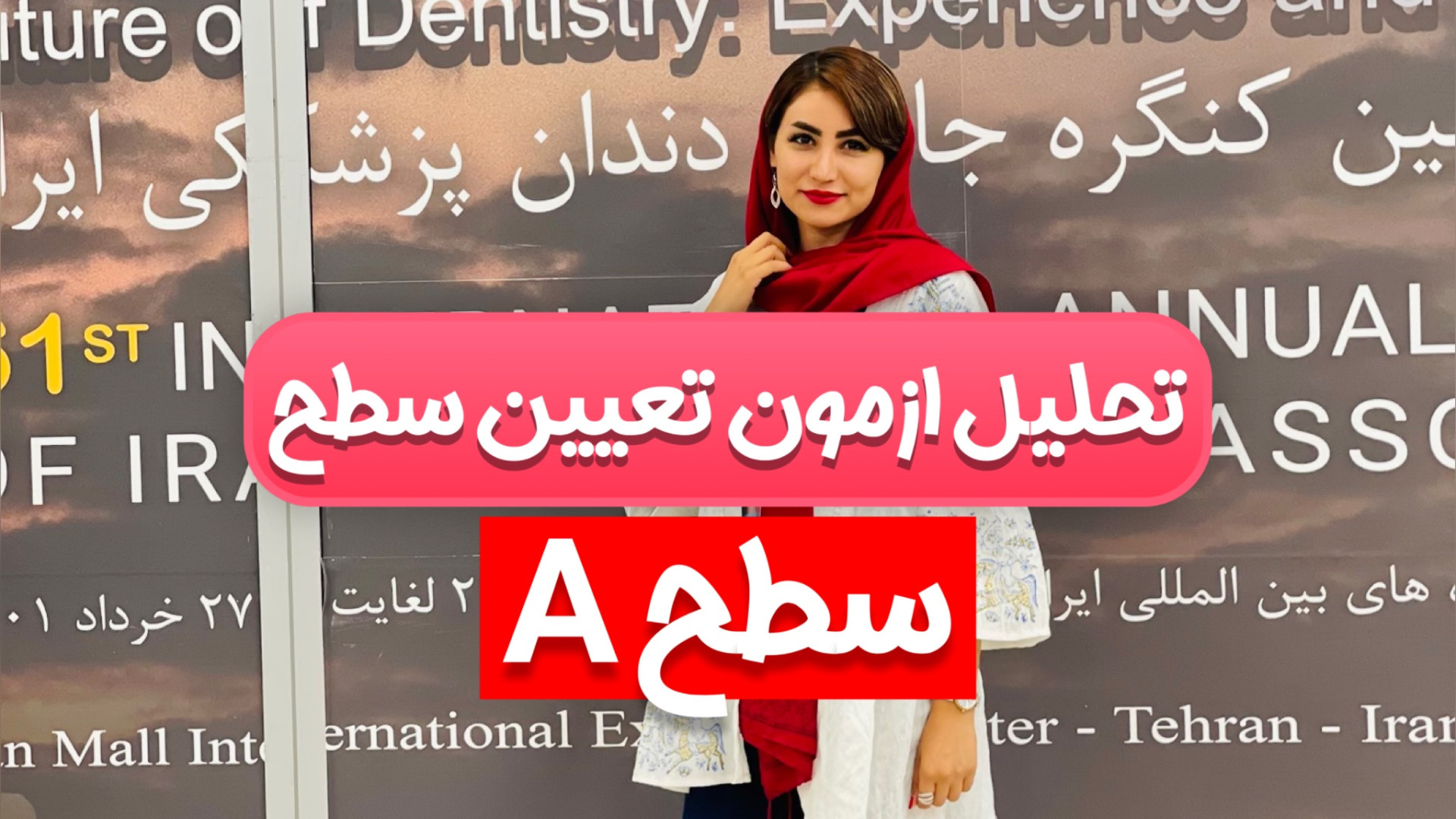 تحلیل ازمون تعیین سطح (سطح A) دکتر زهرا جعفری / ذهن آتی
