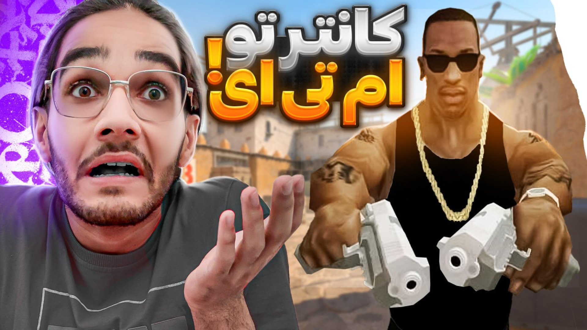 کانتر در ام تی ای ... !!! سرور وین لند کاشت مو