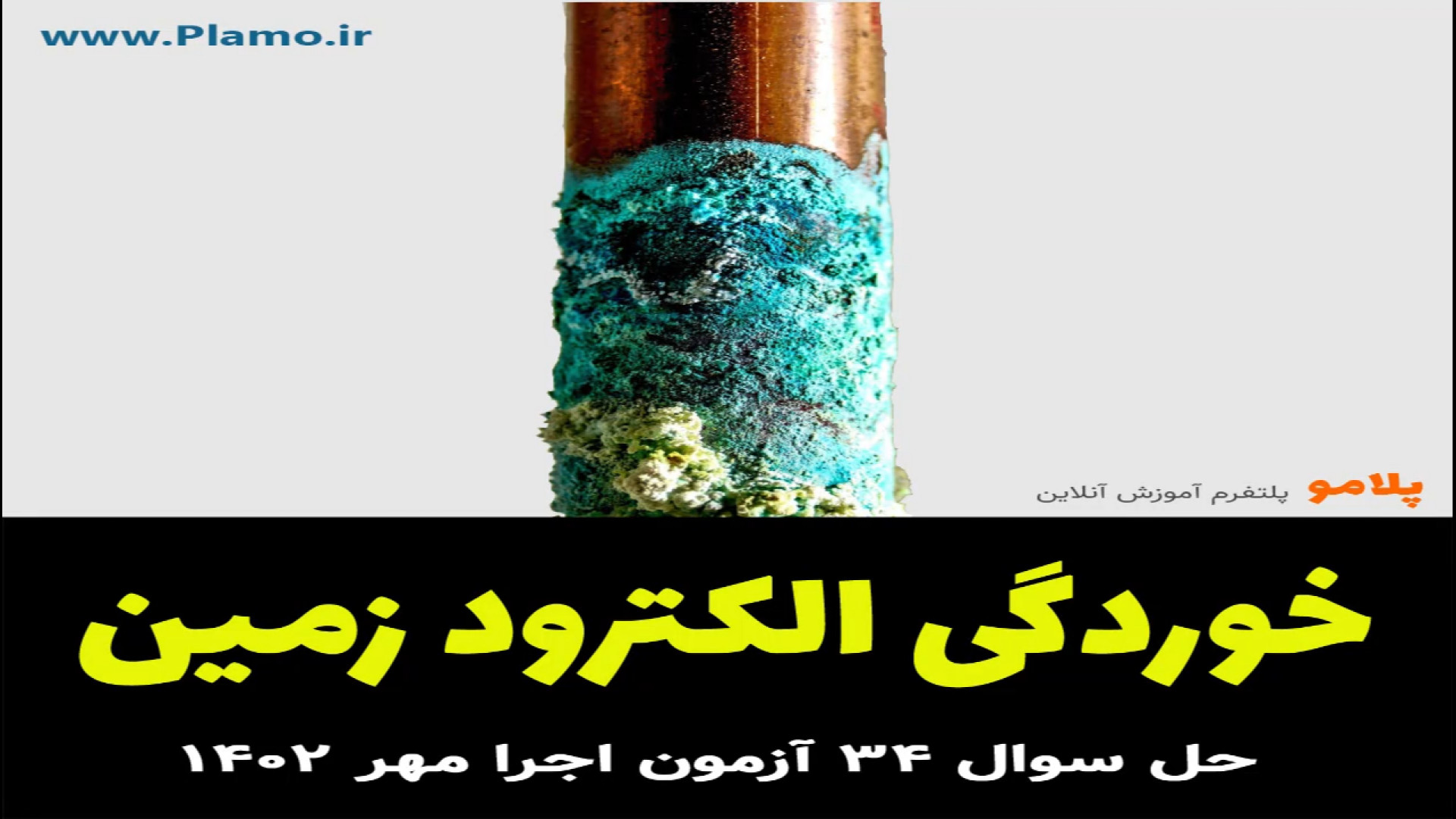 خوردگی الکترود زمین پر کردن دندان
