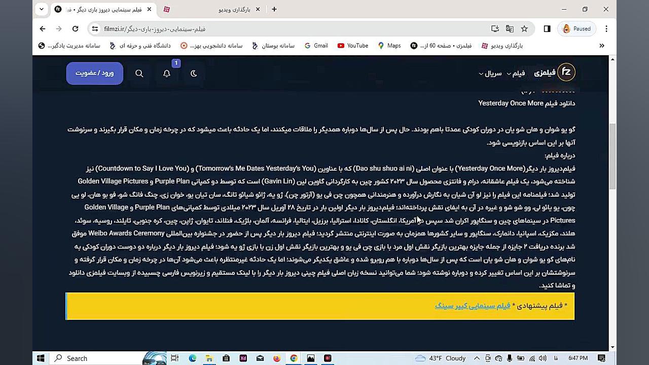 دانلود   فیلم سینمایی دیروز باری دیگر (2023) زمان60ثانیه