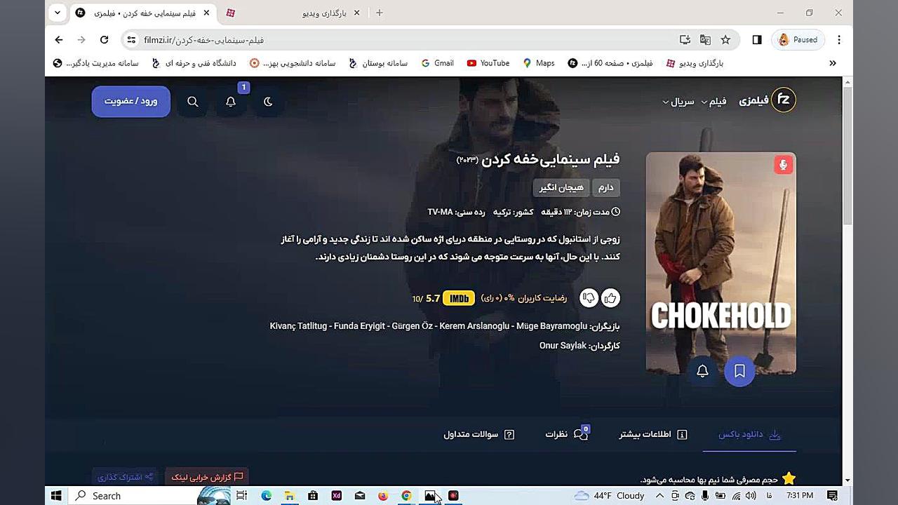 دانلود   فیلم سینمایی خفه کردن (2023) زمان60ثانیه