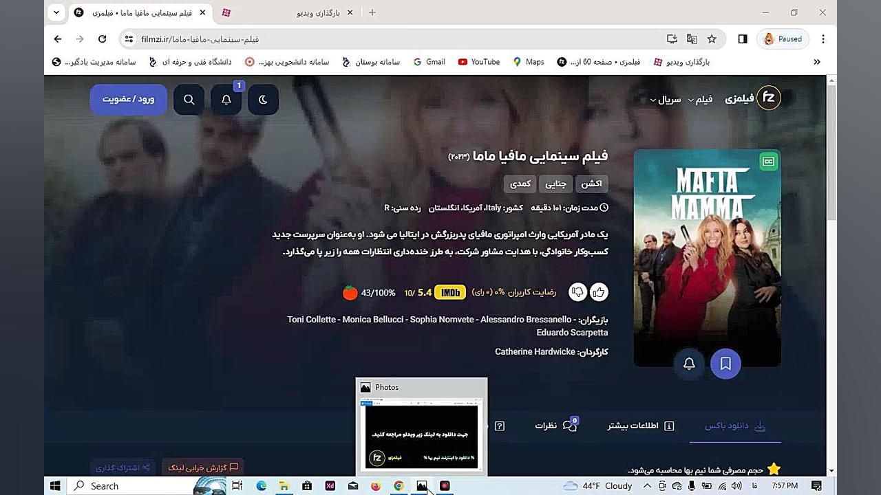 دانلود   فیلم سینمایی مافیا ماما (2023) زمان60ثانیه