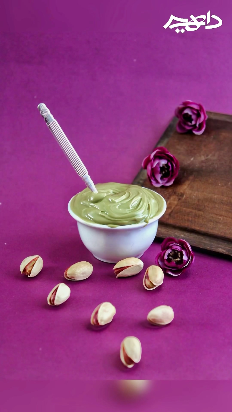 طعم خاص کرم پسته داهیر