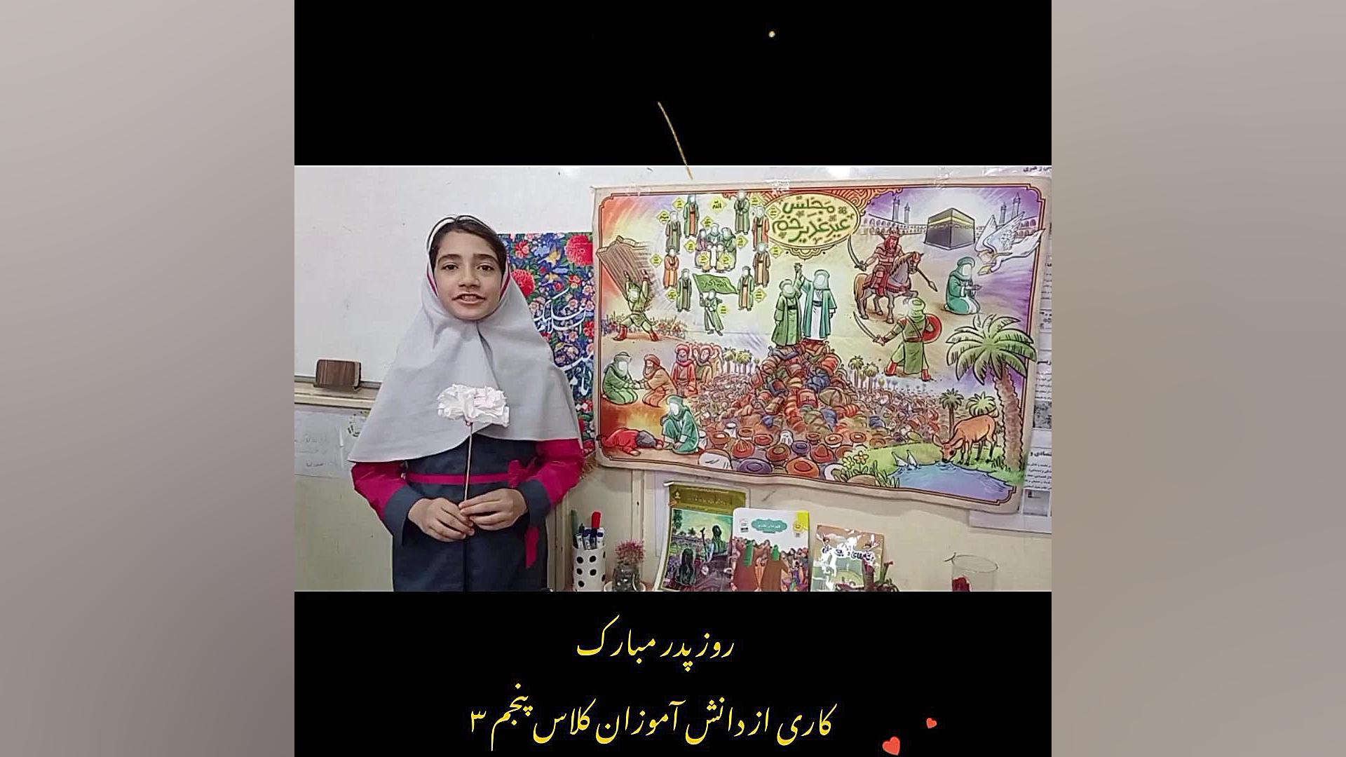 روز پدر مریم باقری