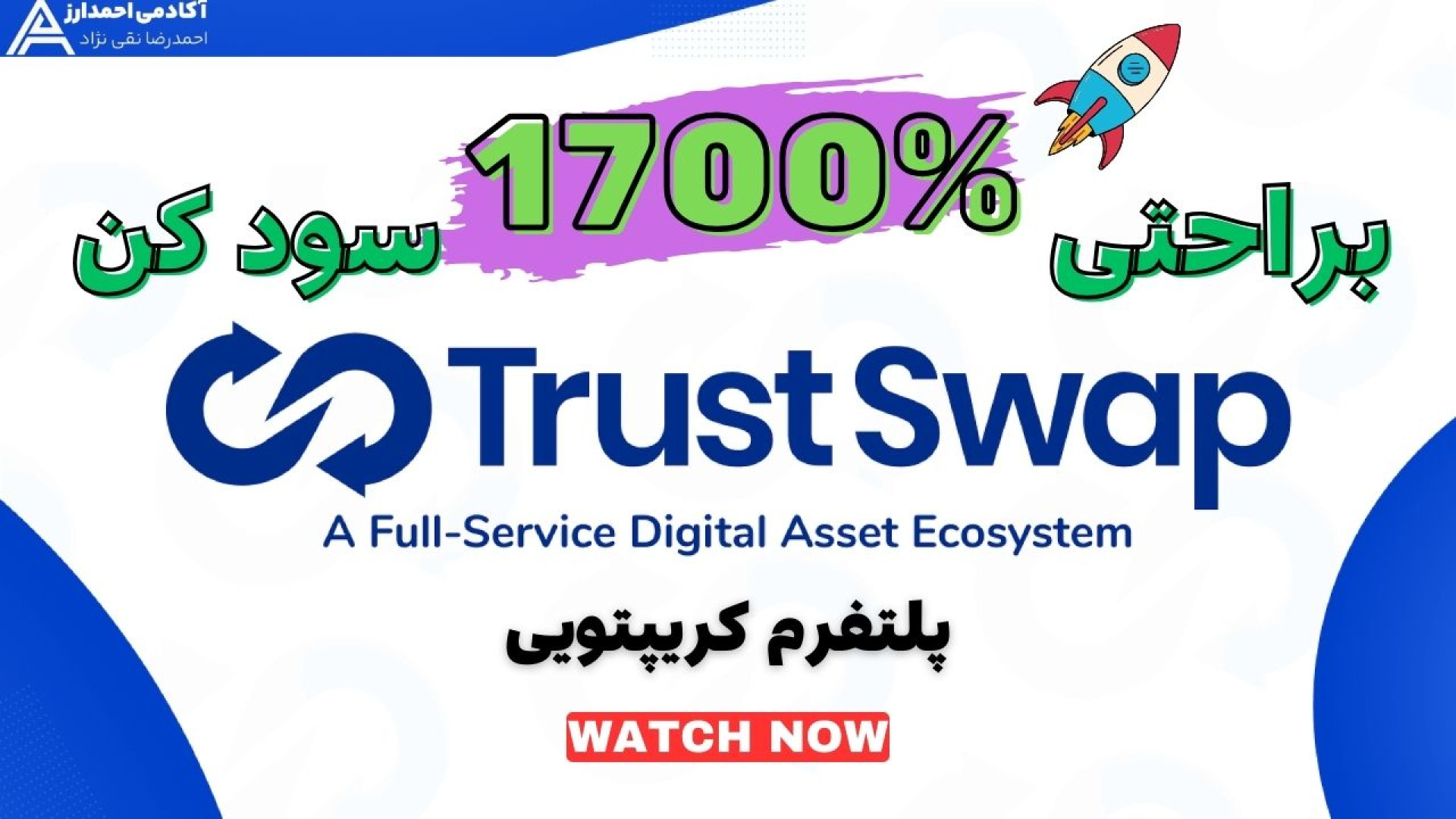 TrustSwap: , پلتفرم , کریپتویی , قراردادهای , هوشمند , توکن , SWAP , رشد , درصدی , TrustSwap , سایته , باهاش , تونی , رو , تبادل , کنی , بسازی , پروژه , اندازی , شن , حمایت , سایت , خفنه , اگه , باشی , شرکت , تخفیف , جایزه , دن , بهره , ببری , لینک , مربوط , پروژه:
کوین , مارکت , کپ:
https: , coinmarketcap , com , currencies , trustswap , وبسایت , پروژه:
https: , توییتر:
https: , twitter , TrustSwap
تلگرام:
https: , TrustSwap
یتیوب:
https: , www , youtube , @Tr