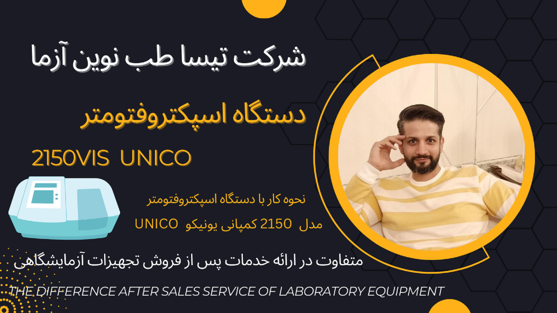 اسپکتروفتومتر یونیکو Unico 2150 درمان سلولیت
