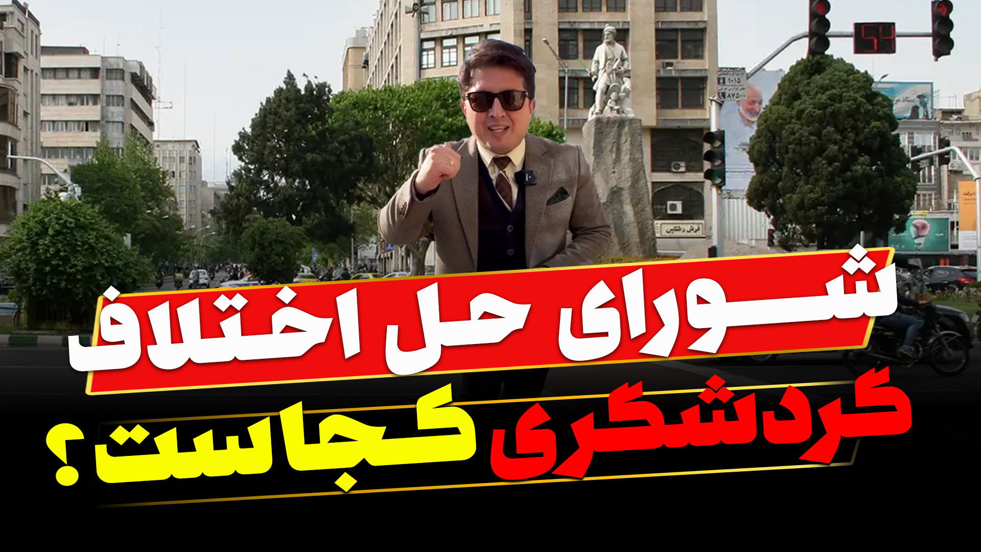پوستر بزرگ