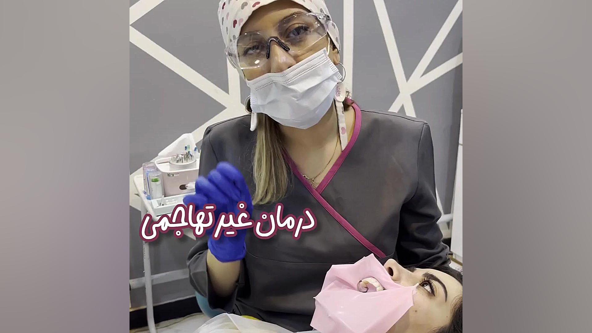 رزین اینفیلتره دکتر مهسا حیدری