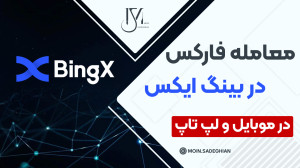 ورود , دنیای , رمزارزها , آموزش , معامله , فارکس , صرافی , بینگ , ایکس , ثبت , تخفیف , کارمزد , معاملات , https: , bingx , com , en-us , invite , F3JWQA , ?fbclid=PAAaa-RORb5u59MtQreE4--A_2NhWltKVH2xbo3qrUr-IPlSxqZxOUOzkSxZ4
برای , ارتباط , اینستاگرام , مرا , کنید:
moin , sadeghian
آدرس , وبسایت: , www , moinsl