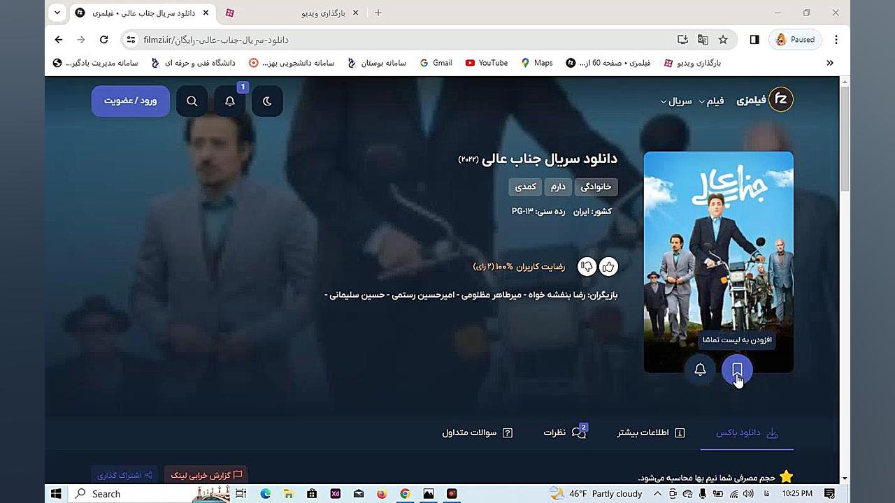 دانلود سریال جناب عالی (2022) زمان60ثانیه