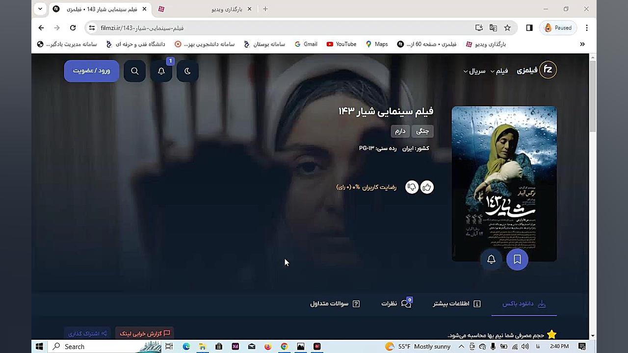 دانلود   فیلم سینمایی شیار 143 زمان60ثانیه