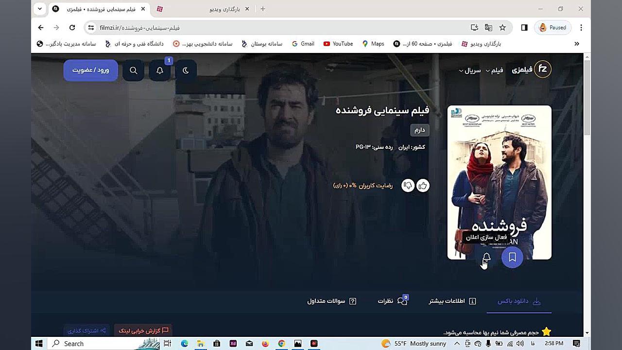 دانلود   فیلم سینمایی فروشنده زمان60ثانیه