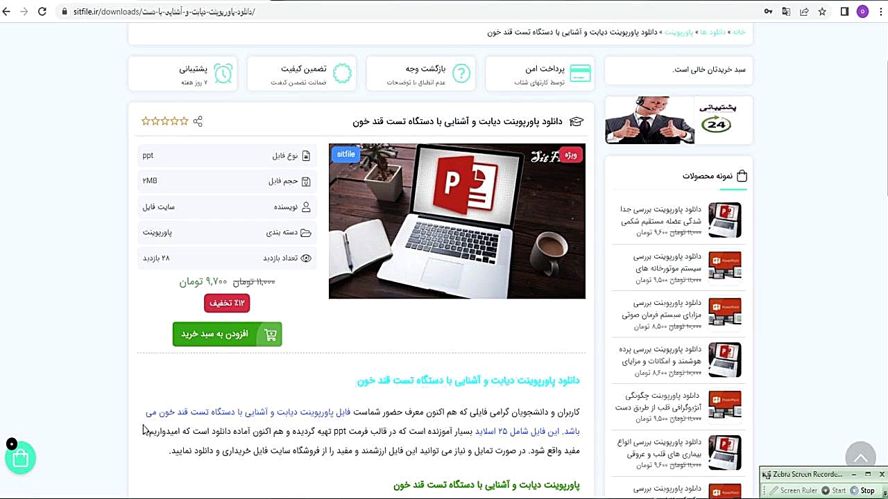 دانلود رایگان پاورپوینت دیابت و آشنایی با دستگاه تست قند خون کلاغ آنلاین