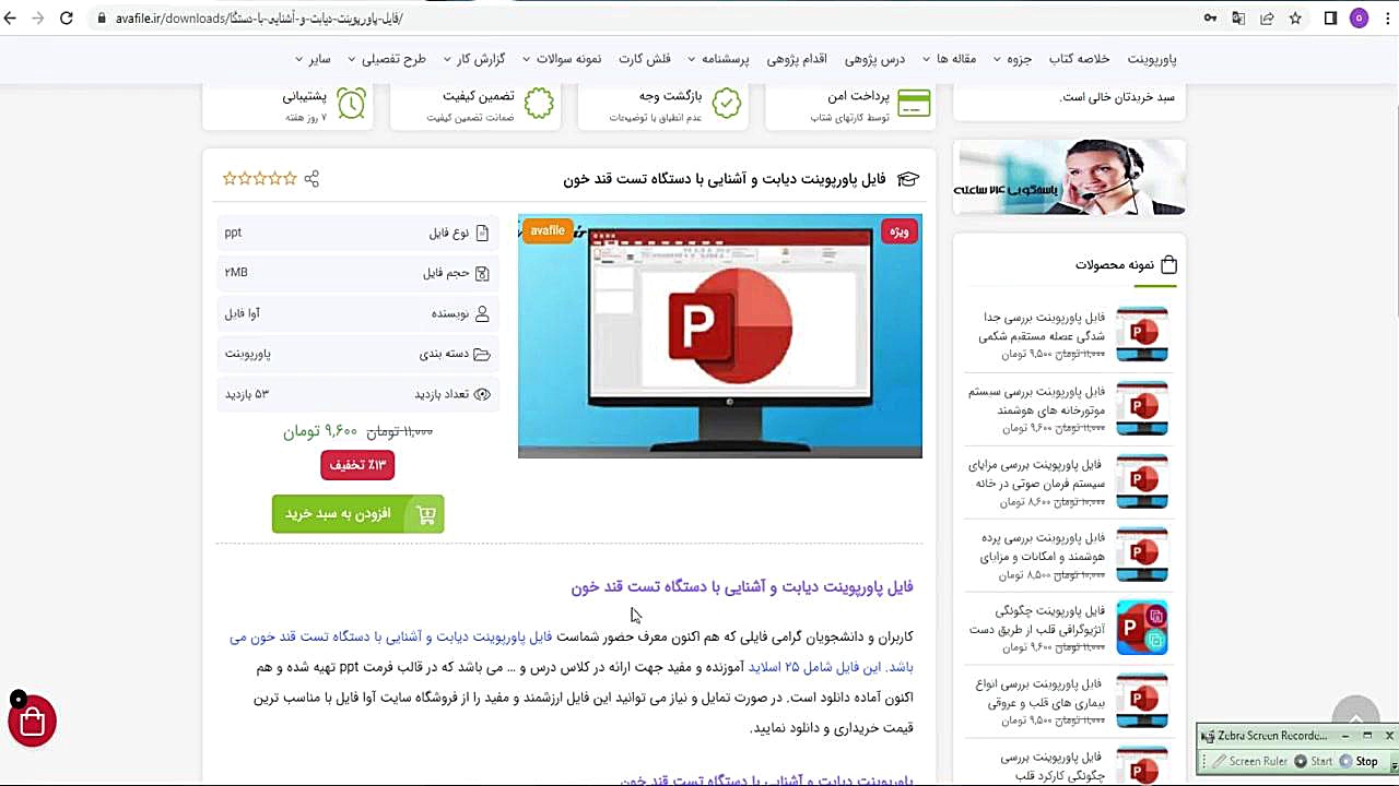 خرید و دریافت پاورپوینت دیابت و آشنایی با دستگاه تست قند خون آهو خمیازه