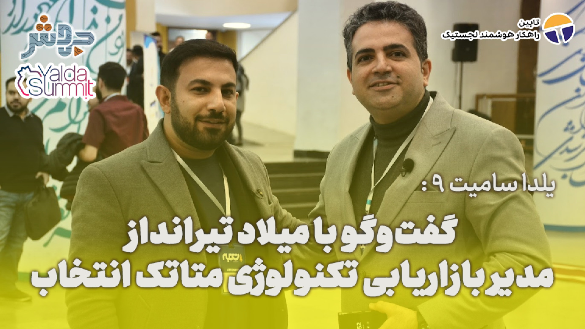 یلدا سامیت 9: تمام سخنرانی&zwn...