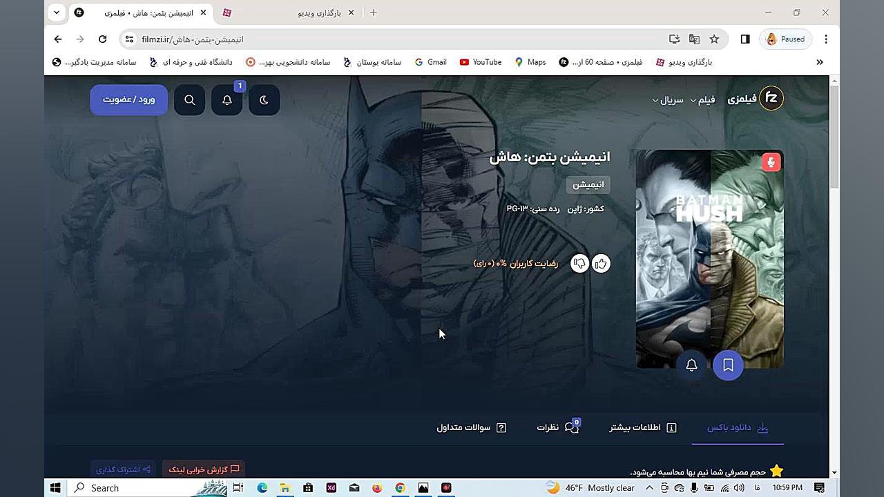 دانلود انیمیشن بتمن: هاش زمان60ثانیه