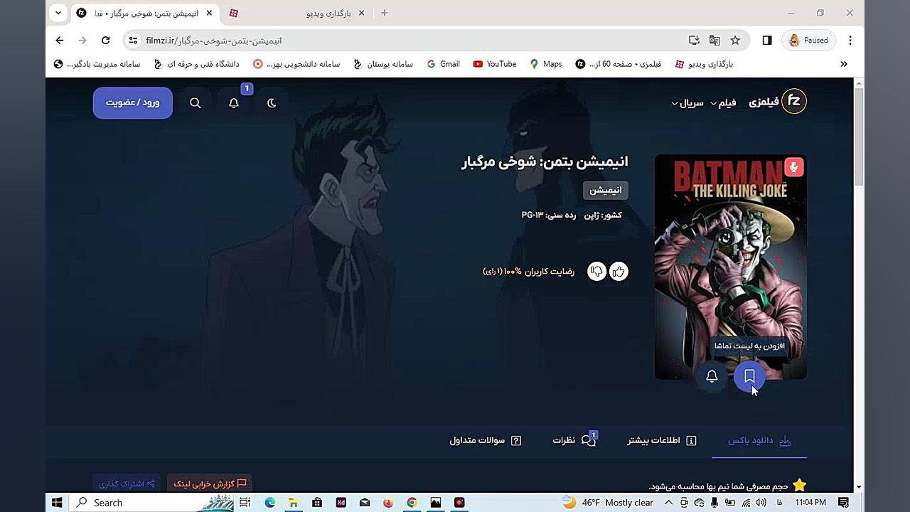 دانلود   انیمیشن بتمن شوخی مرگبار زمان60ثانیه