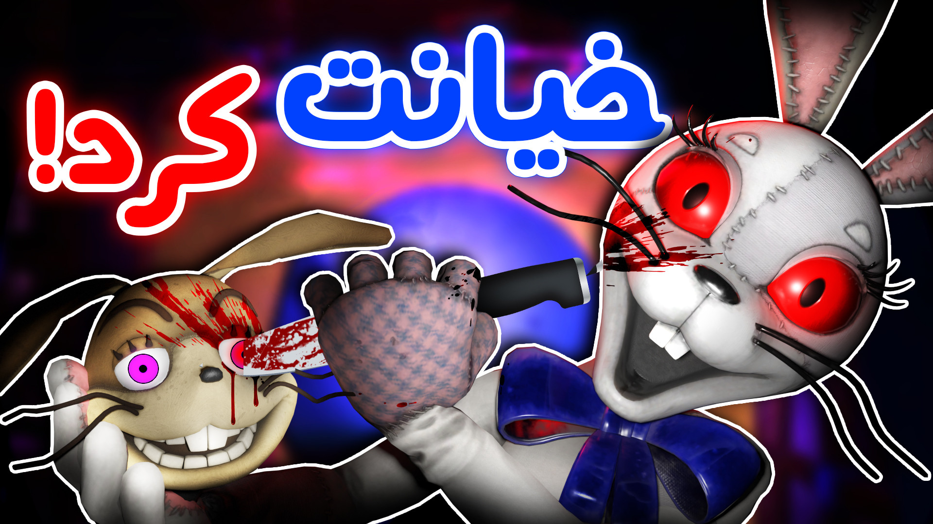 FNaF Help Wanted 2 #7 - !پایان مخفی رو گرفتم عکاسی خیابانی