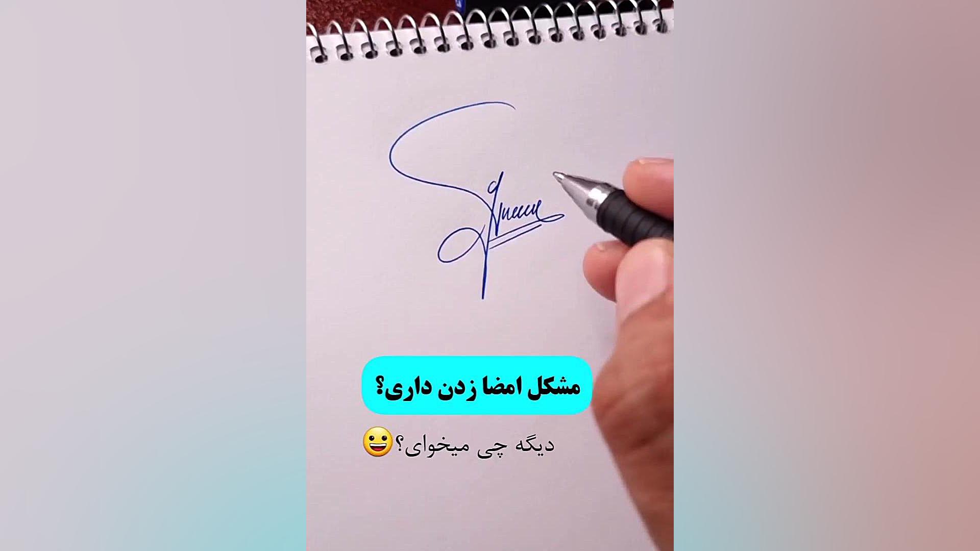 نمونه طرح امضای شیک با اسم های مختلف لمینت