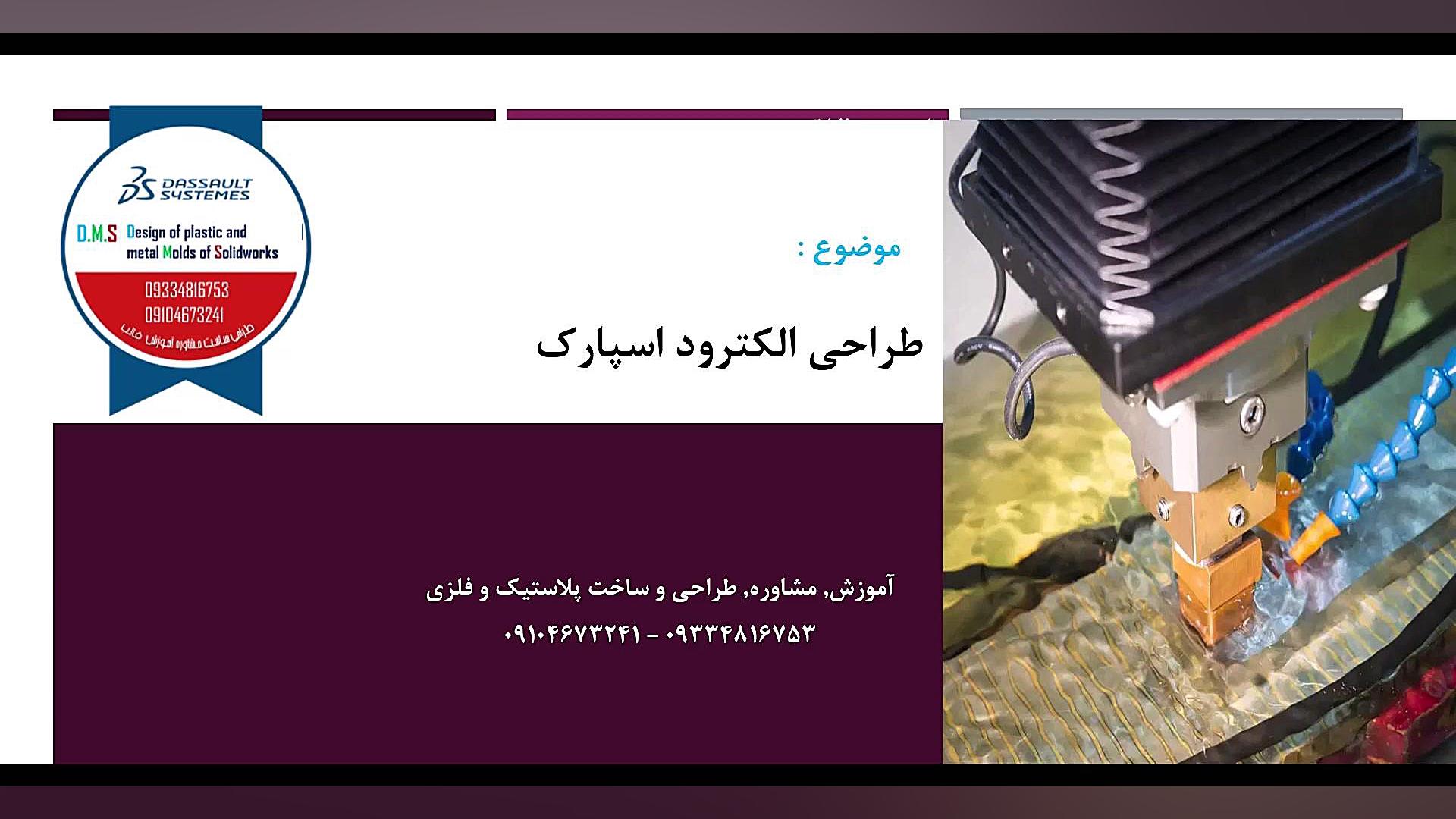 طراحی الکترود اسپارک بخش اول کپسول اندوسکوپی