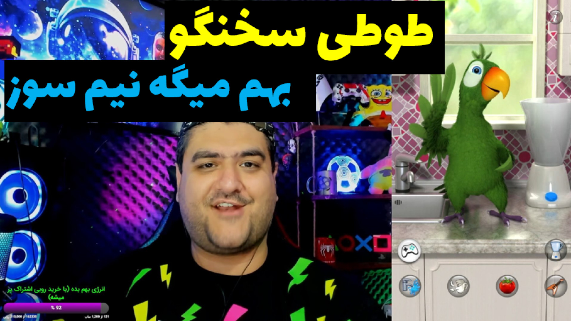 بازی طوطی سخنگو باهام حرف زد با پرهام گیم پلی کیتی پری
