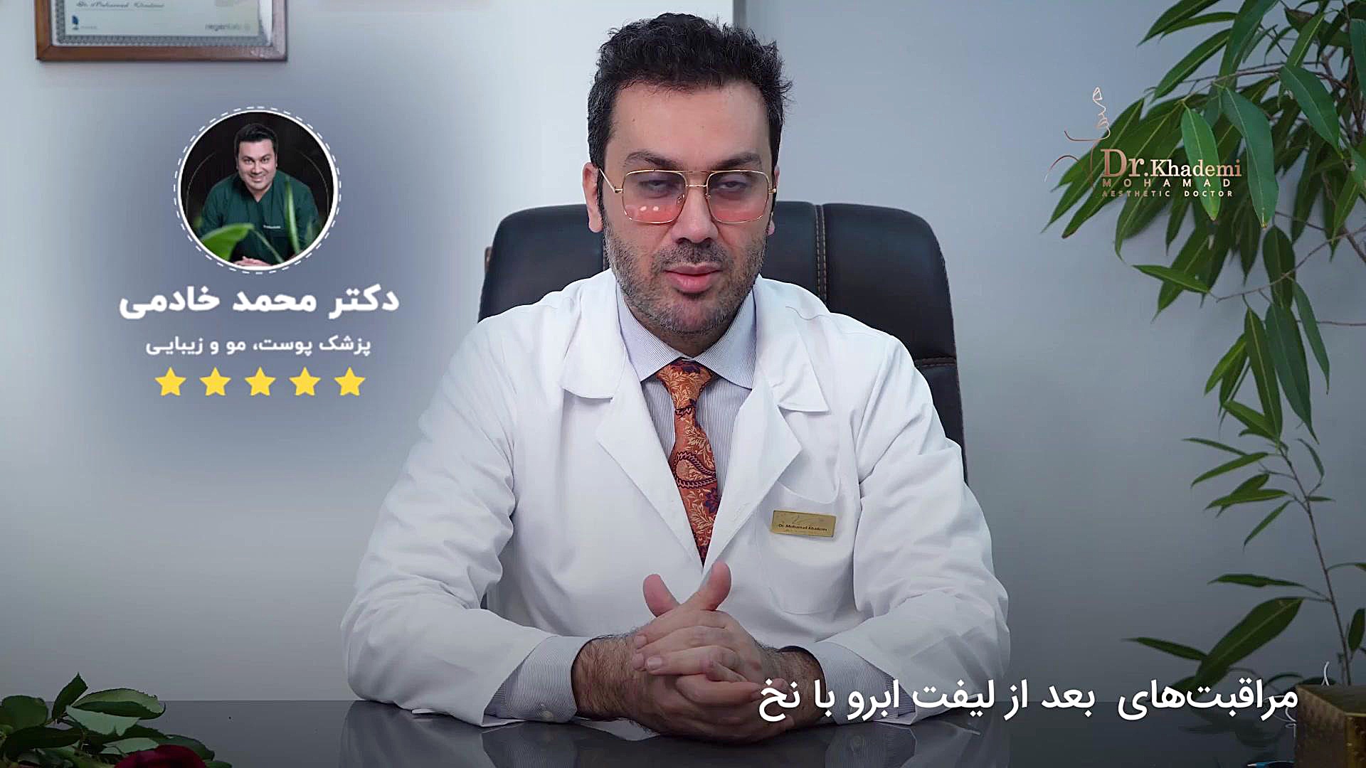 مراقبت‌های بعد از لیفت ابرو با نخ پلتفرم Drug Screening